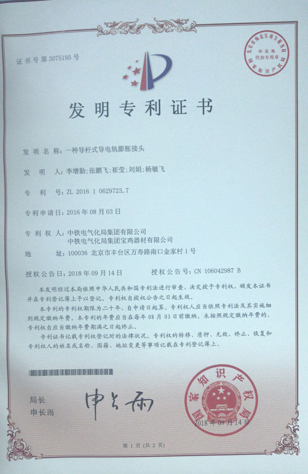 一种导杆式导电轨膨胀接头.jpg
