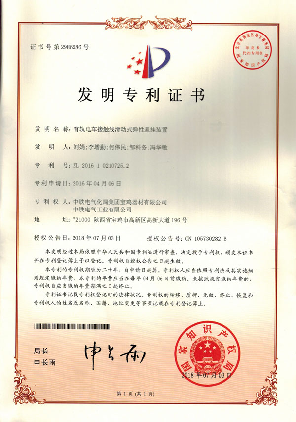 有轨电车接触线滑动式弹性悬挂装置.jpg