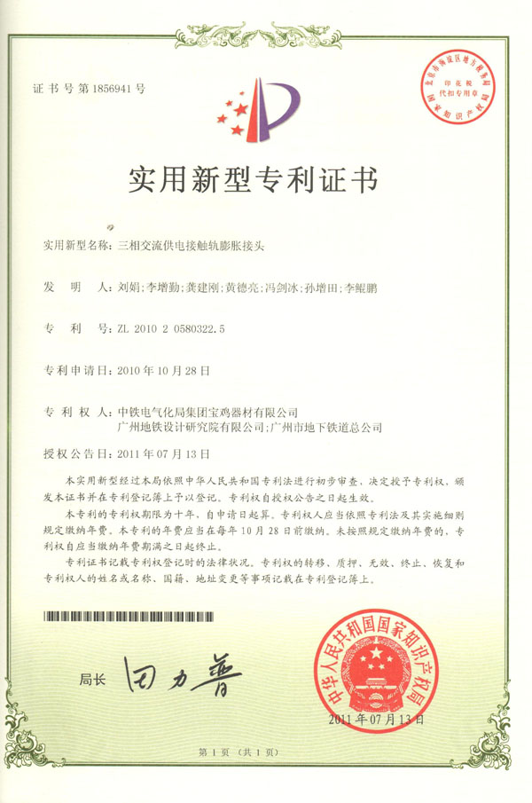 10、三相交流供电接触轨膨胀接头.jpg