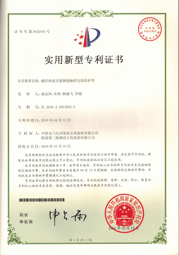 磁浮轨道交通侧接触供电轨防护罩.jpg