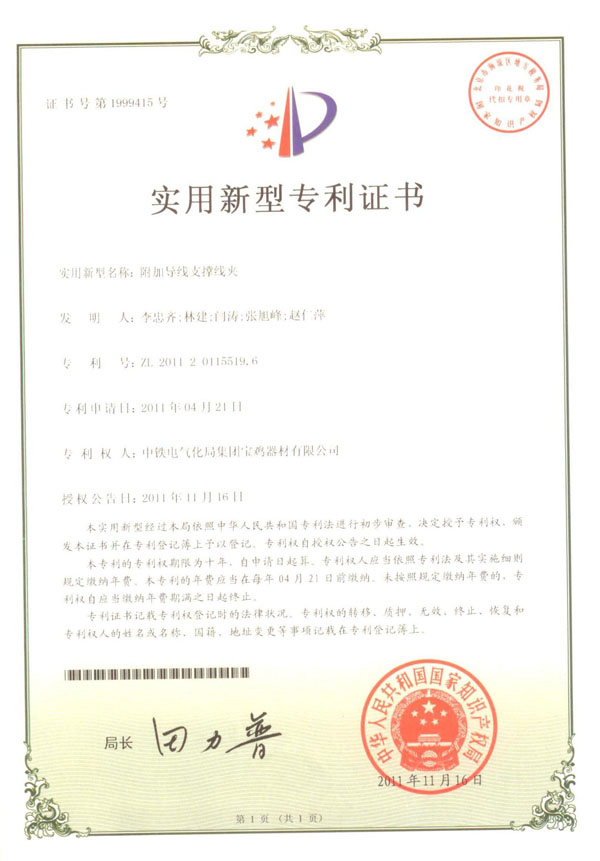 附加导线支撑线夹.jpg