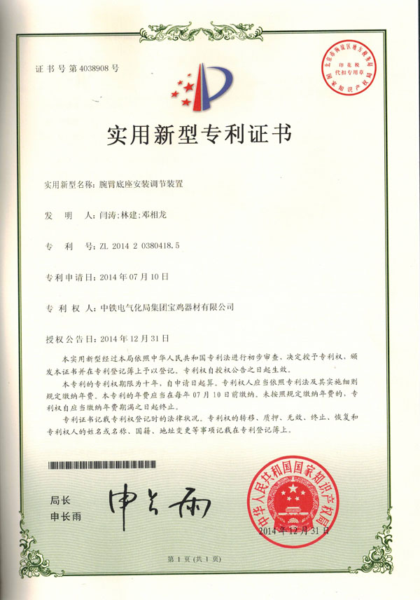 腕臂底座安装调节装置.jpg