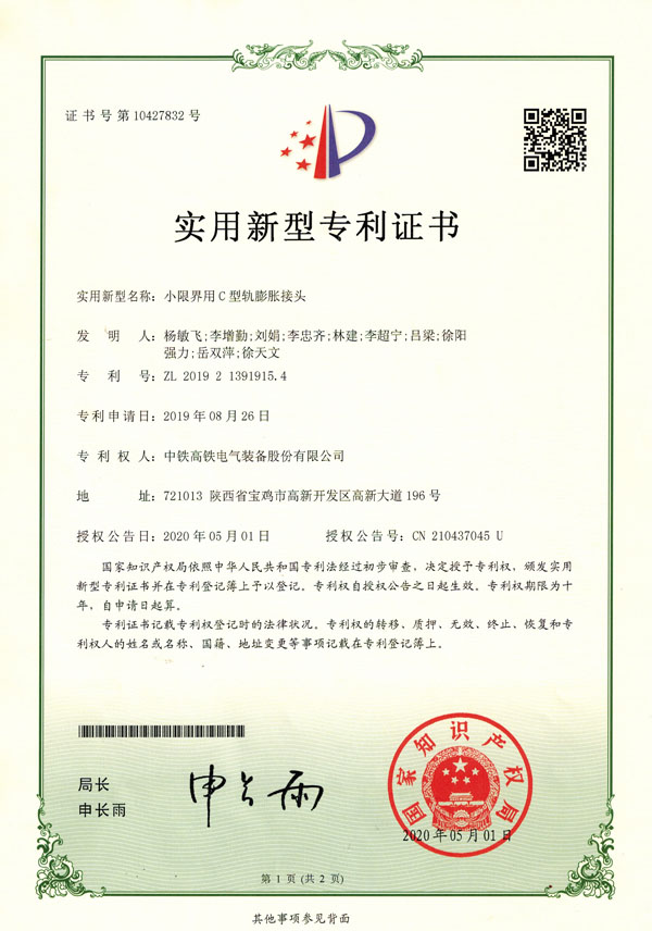 小限界用C型轨膨胀接头.jpg