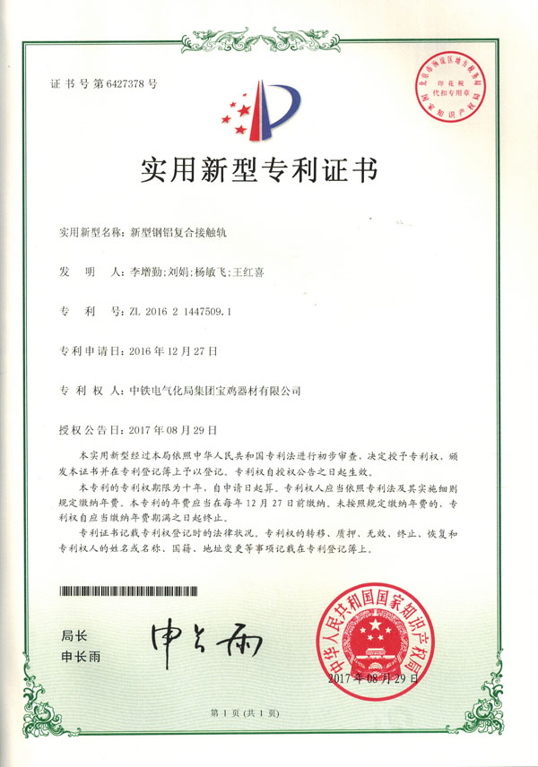 新型钢铝复合接触轨.jpg
