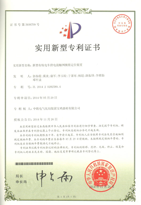 新型有轨电车供电接触网腕臂定位装置.jpg