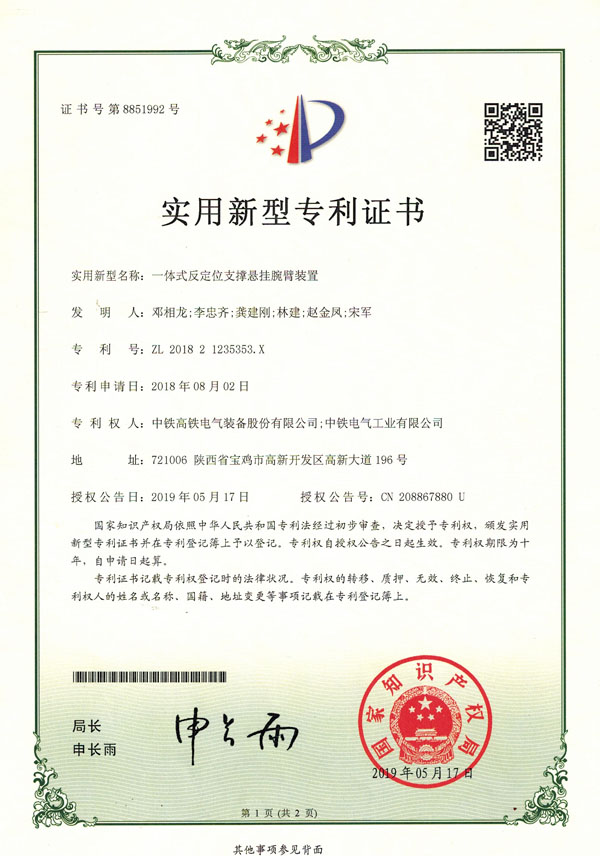 一体式反定位支撑悬挂腕臂装置-实用新型.jpg