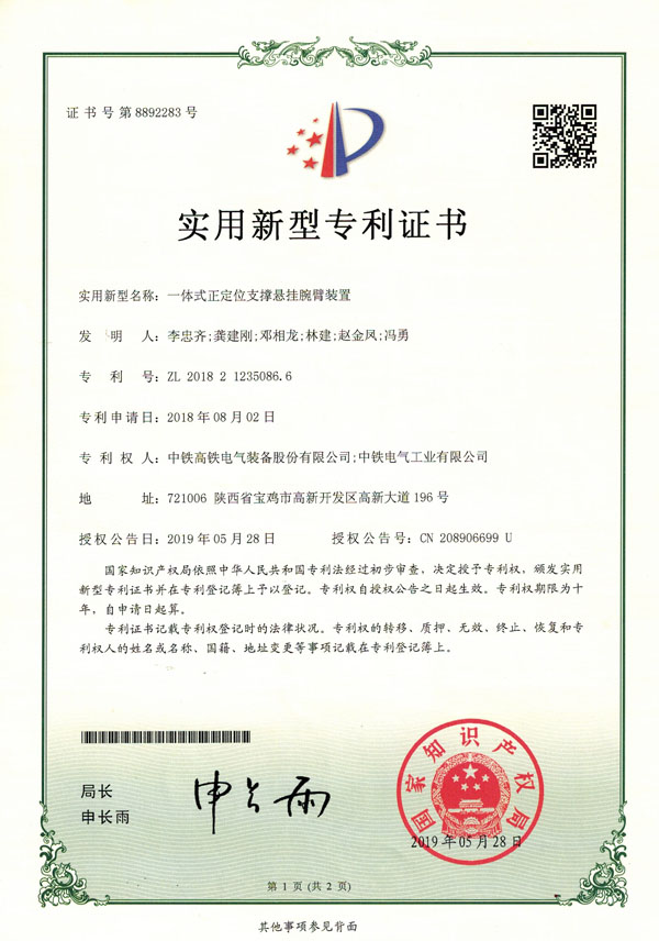 一体式正定位支撑悬挂腕臂装置-实用新型.jpg