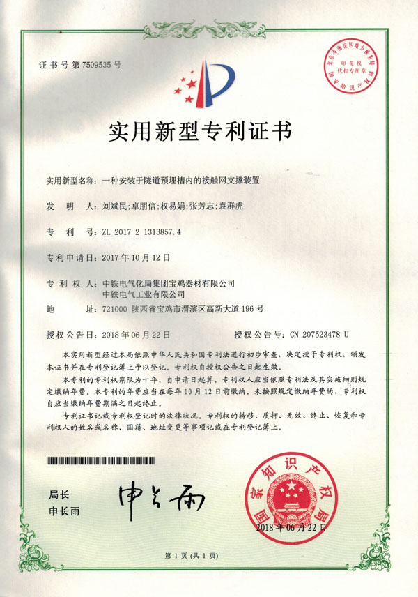 一种安装于隧道预埋槽内的接触网支撑装置.jpg
