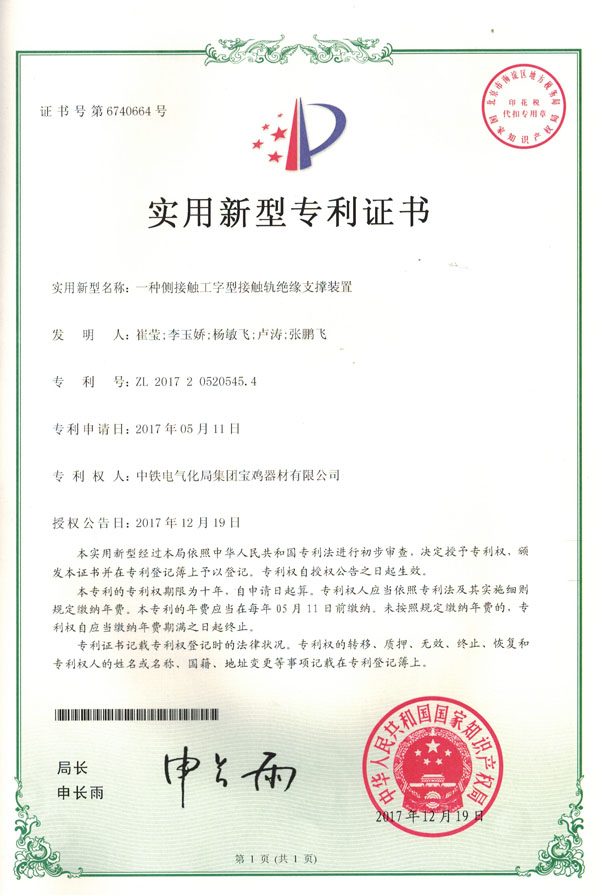 一种侧接触工字型接触轨绝缘支撑装置.jpg