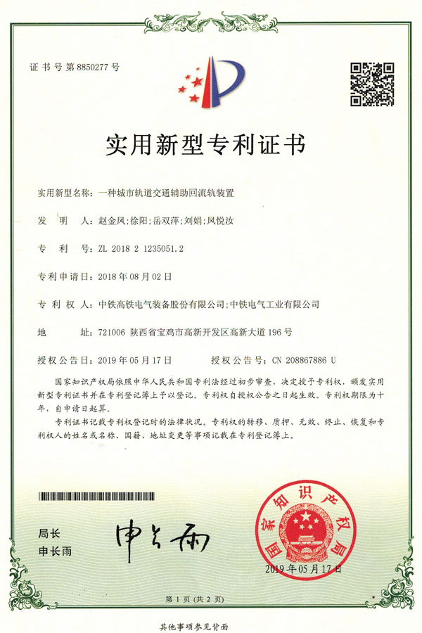 一种城市轨道交通辅助回流轨装置.jpg