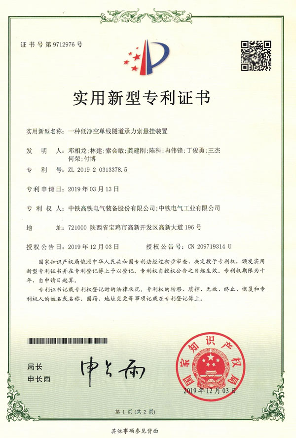 一种低净空单线隧道承力索悬挂装置.jpg