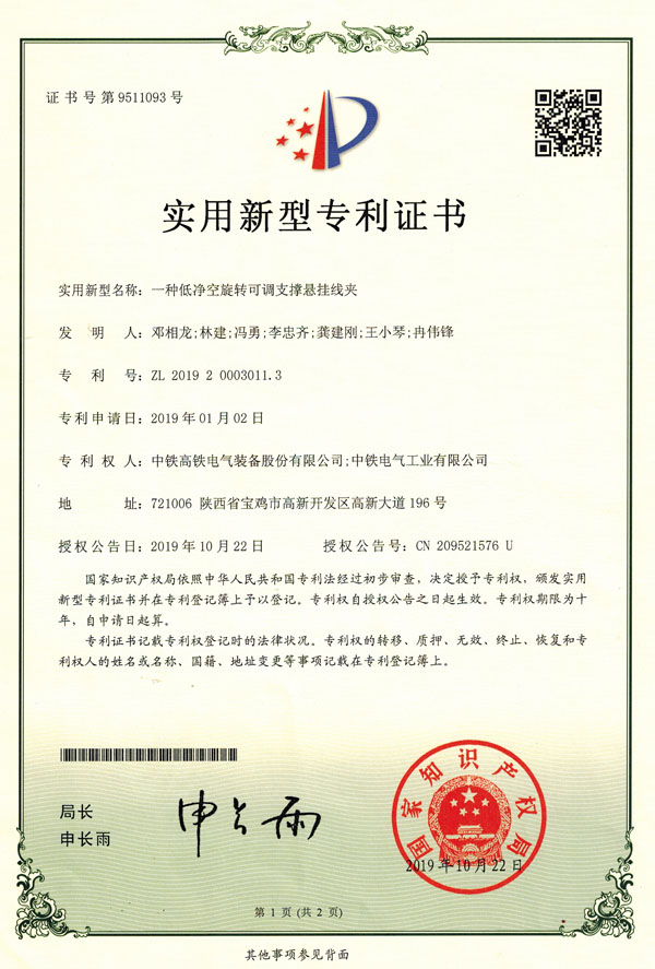 一种低净空旋转可调支撑悬挂线夹-实用.jpg