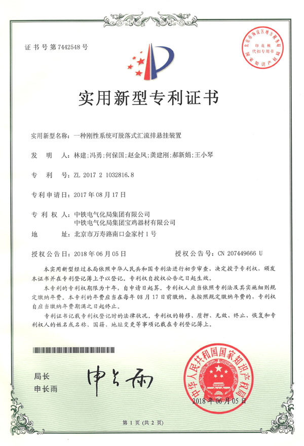 一种刚性系统可脱落式汇流排悬挂装置.jpg
