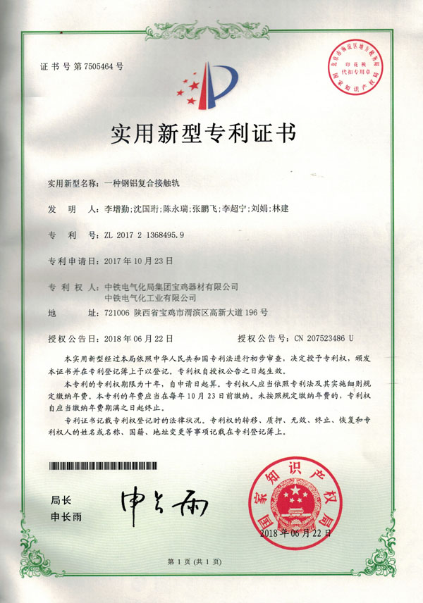 一种钢铝复合接触轨.jpg