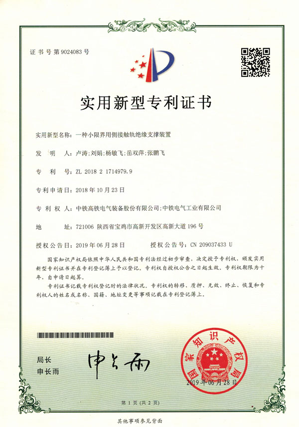 一种小限界用侧接触轨绝缘支撑装置-实用新型.jpg