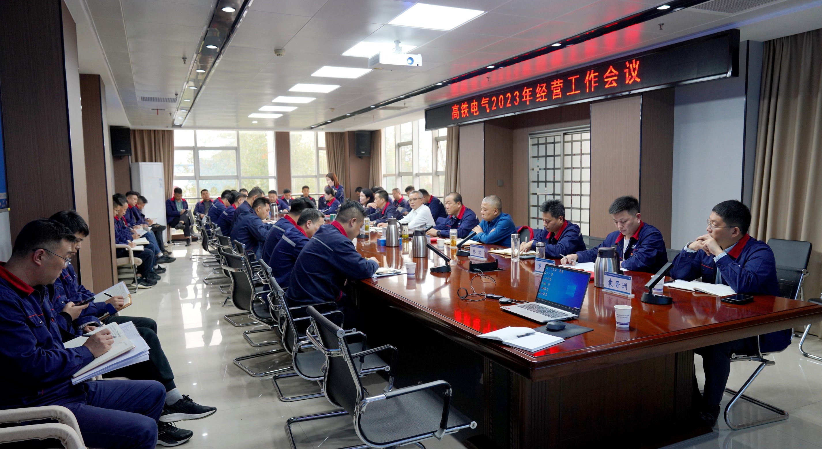 经营工作会议.JPG