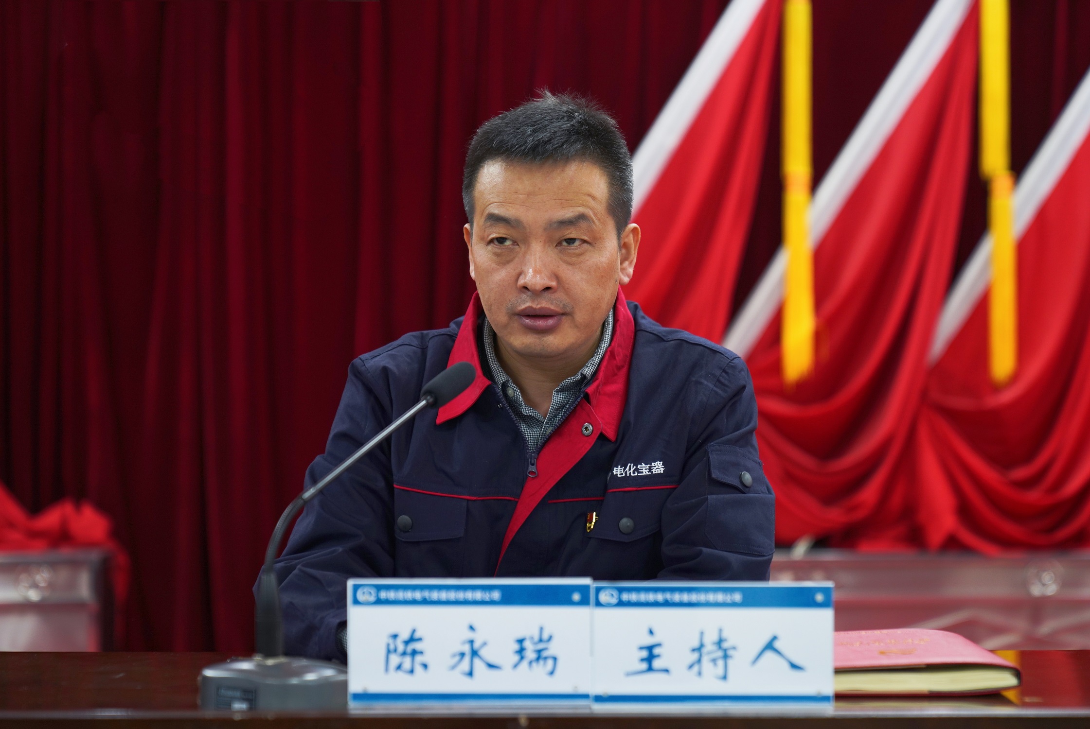 陈永瑞主持.jpg